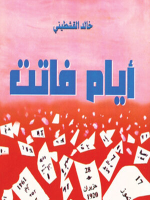 cover image of أيام فاتت